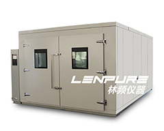 大型步入式試驗室